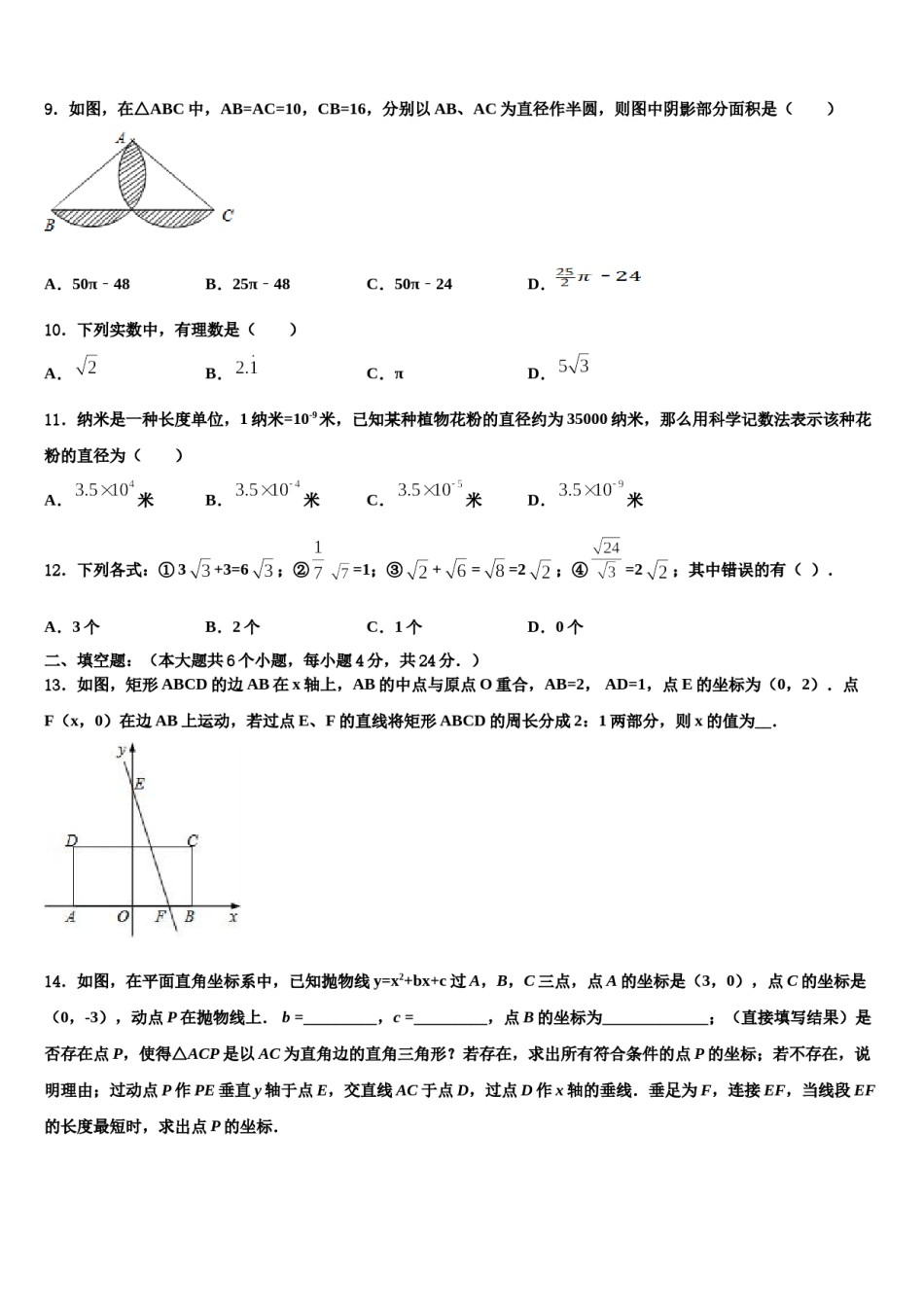 四川省绵阳市游仙区2024届十校联考最后数学试题含解析.doc_第3页