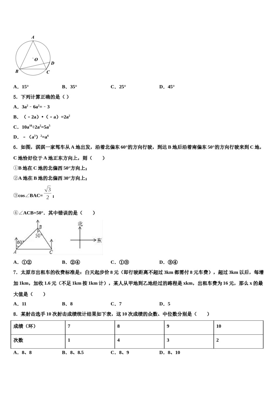 四川省绵阳市游仙区2024年中考二模数学试题含解析.doc_第2页