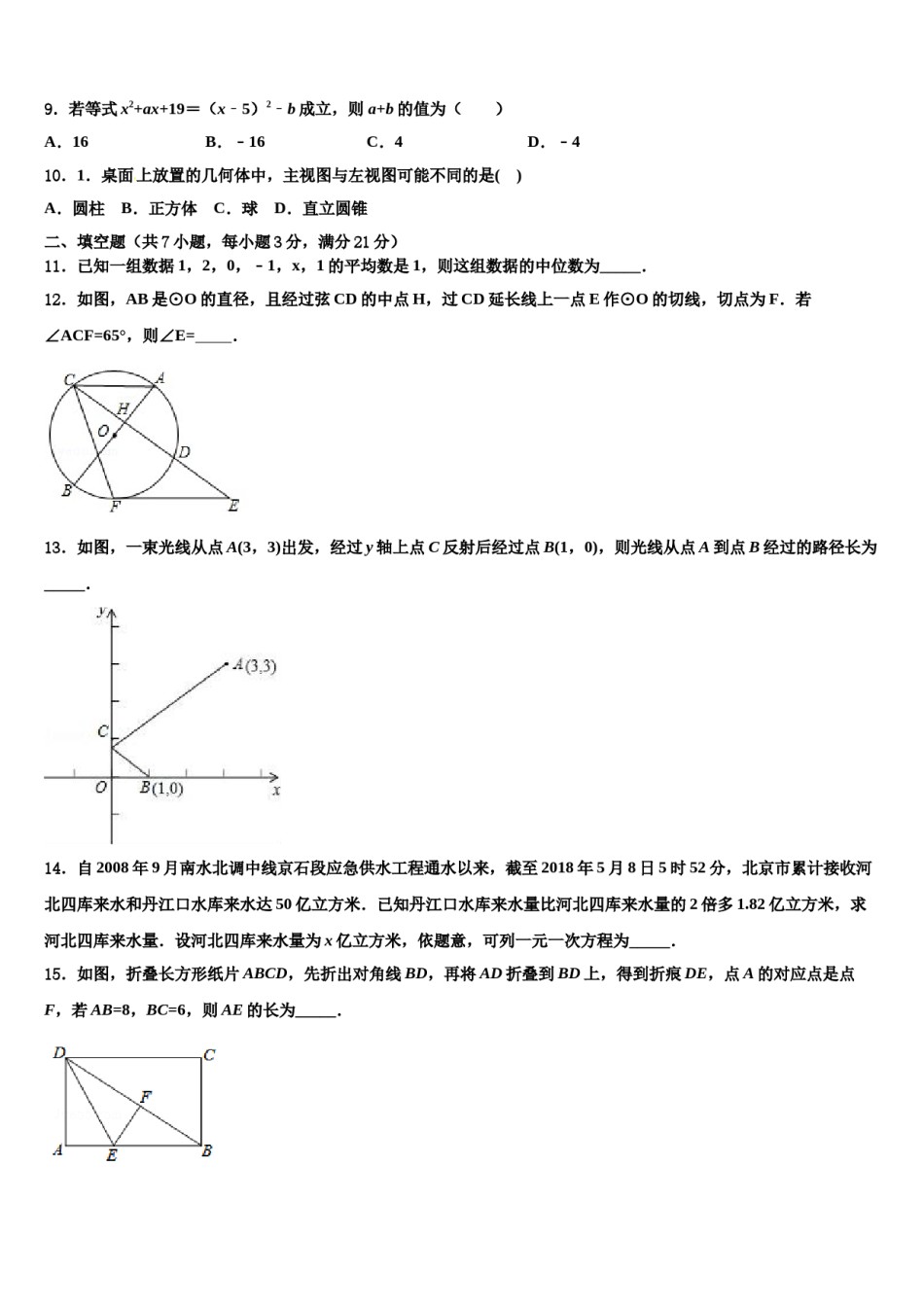 四川省绵阳市游仙区2024年中考二模数学试题含解析.doc_第3页