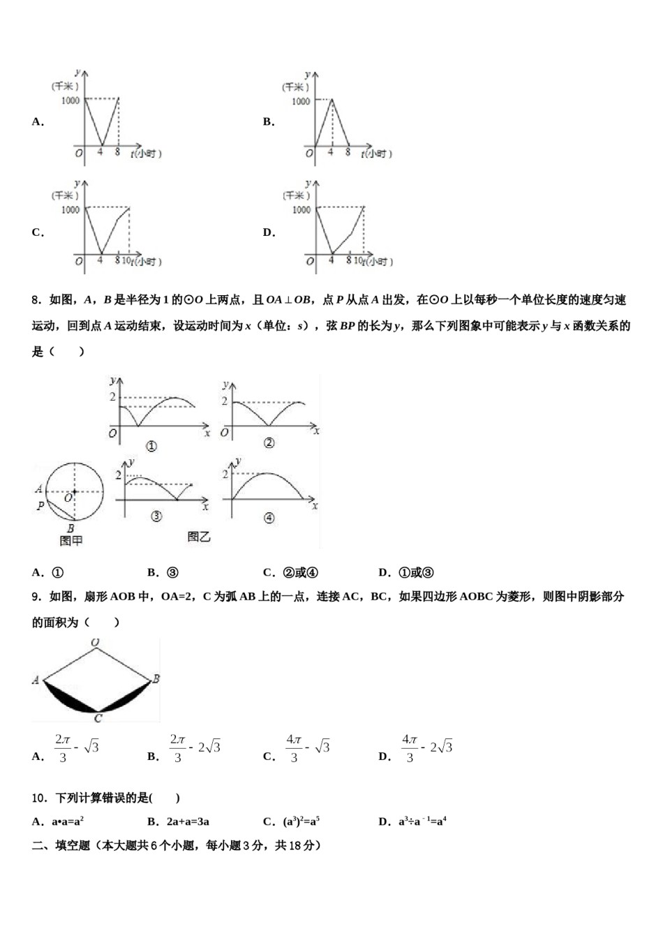 四川省绵阳市绵阳外国语校2023-2024学年中考数学最后冲刺浓缩精华卷含解析.doc_第2页