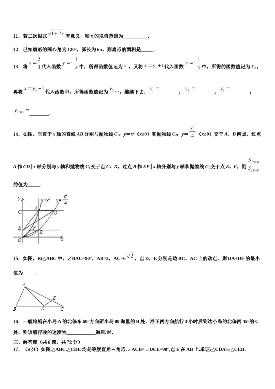 四川省绵阳市绵阳外国语校2023-2024学年中考数学最后冲刺浓缩精华卷含解析.doc_第3页