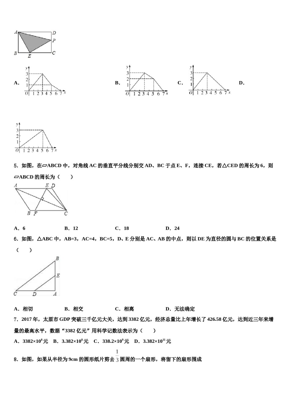 四川省绵阳市达标名校2024届中考数学最后一模试卷含解析.doc_第2页