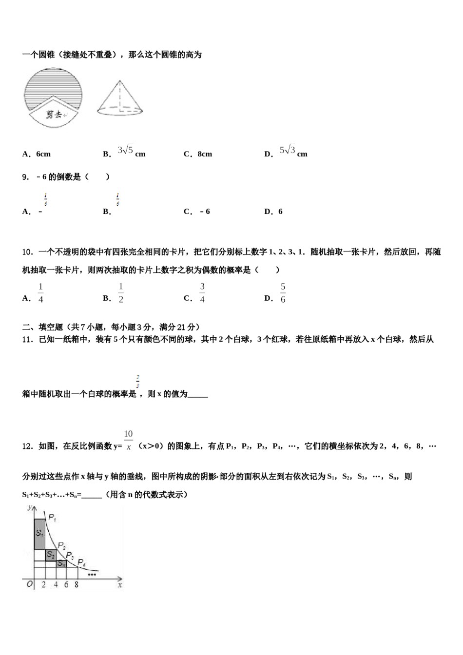 四川省绵阳市达标名校2024届中考数学最后一模试卷含解析.doc_第3页
