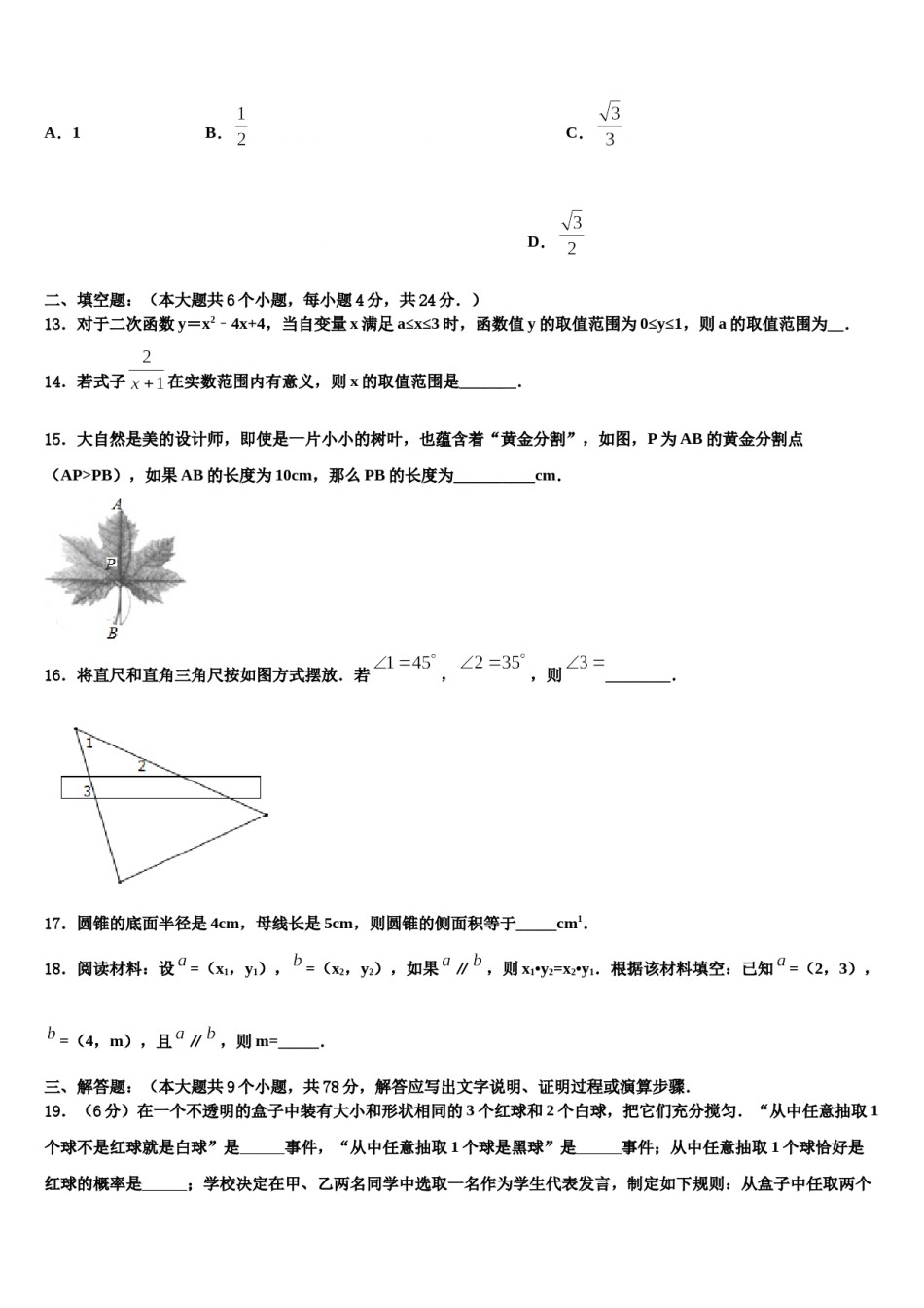 四川省绵阳市部分校2023-2024学年中考冲刺卷数学试题含解析.doc_第3页