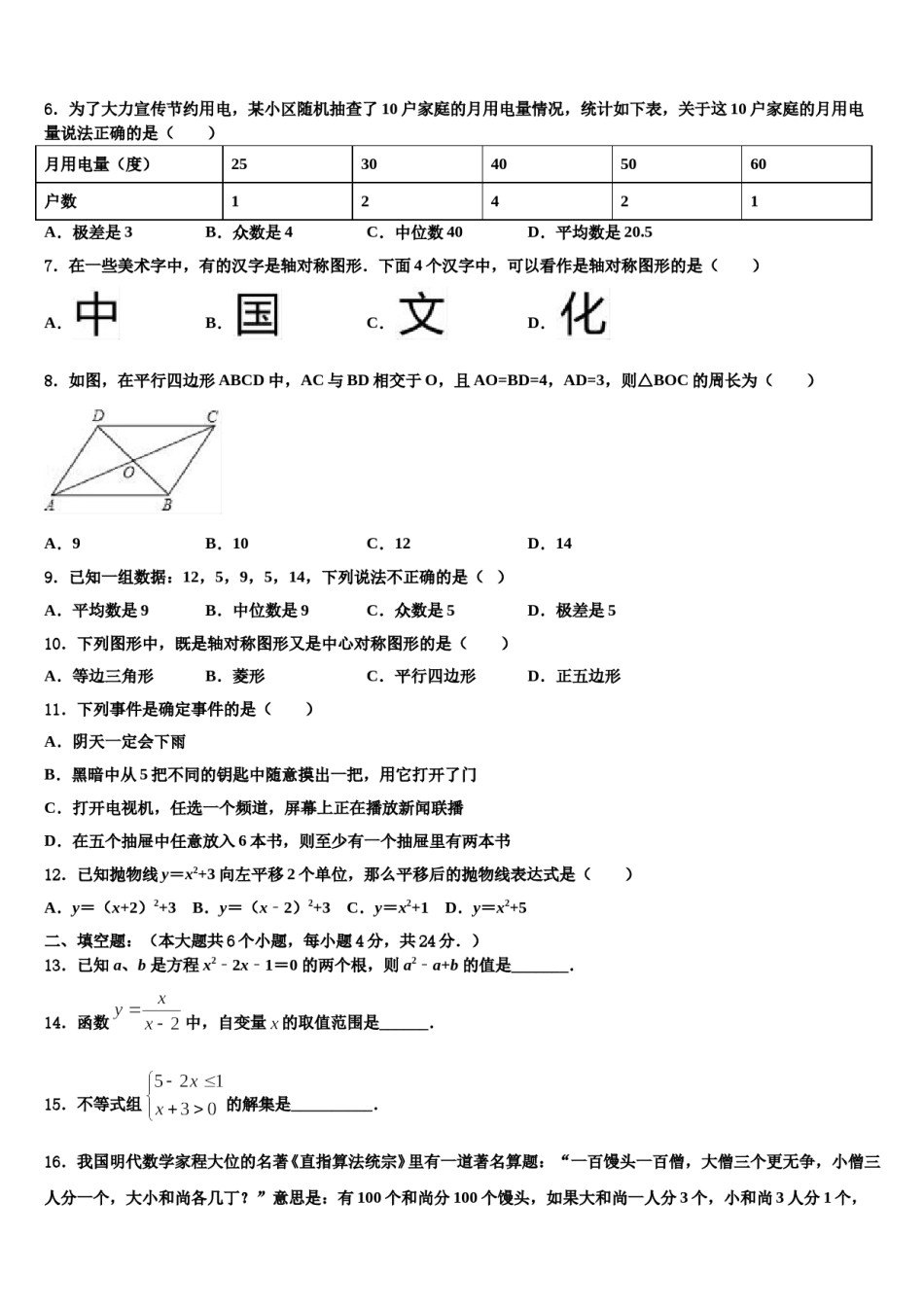 四川省绵阳涪城区2024届中考数学模拟试题含解析.doc_第2页