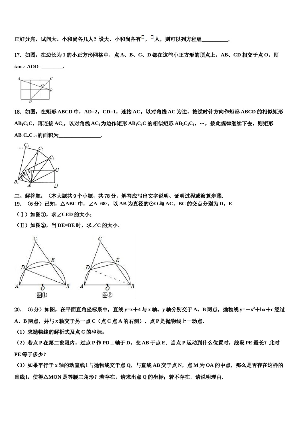四川省绵阳涪城区2024届中考数学模拟试题含解析.doc_第3页