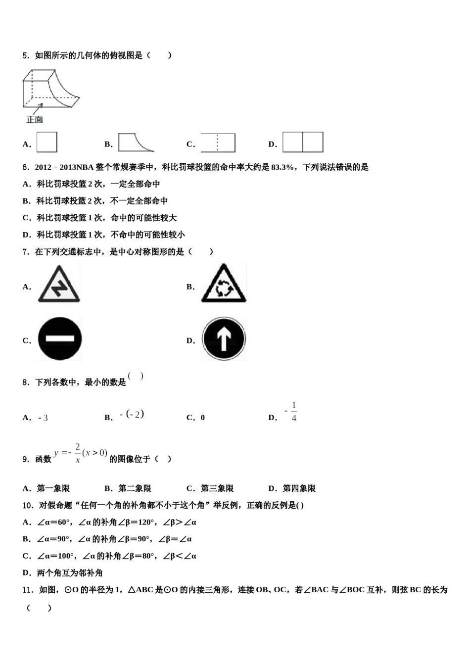 四川省自贡市2023-2024学年中考数学押题卷含解析.doc_第2页