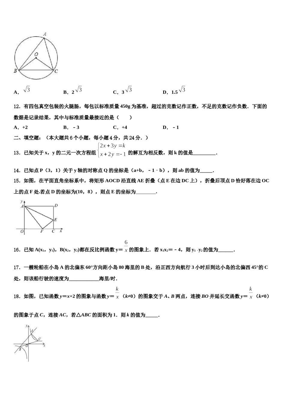 四川省自贡市2023-2024学年中考数学押题卷含解析.doc_第3页