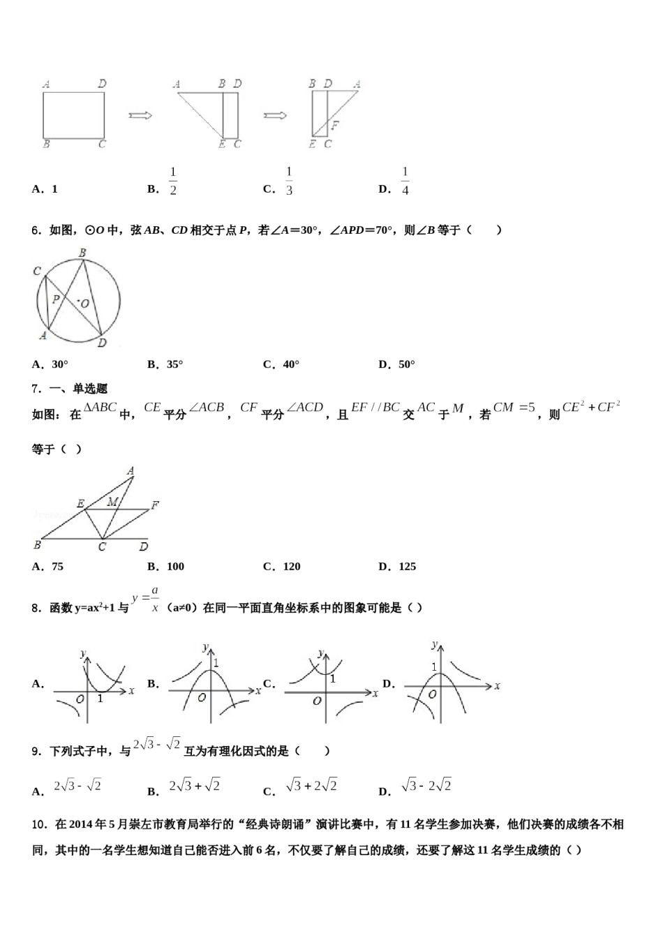 四川省自贡市达标名校2023-2024学年中考数学最后一模试卷含解析.doc_第2页