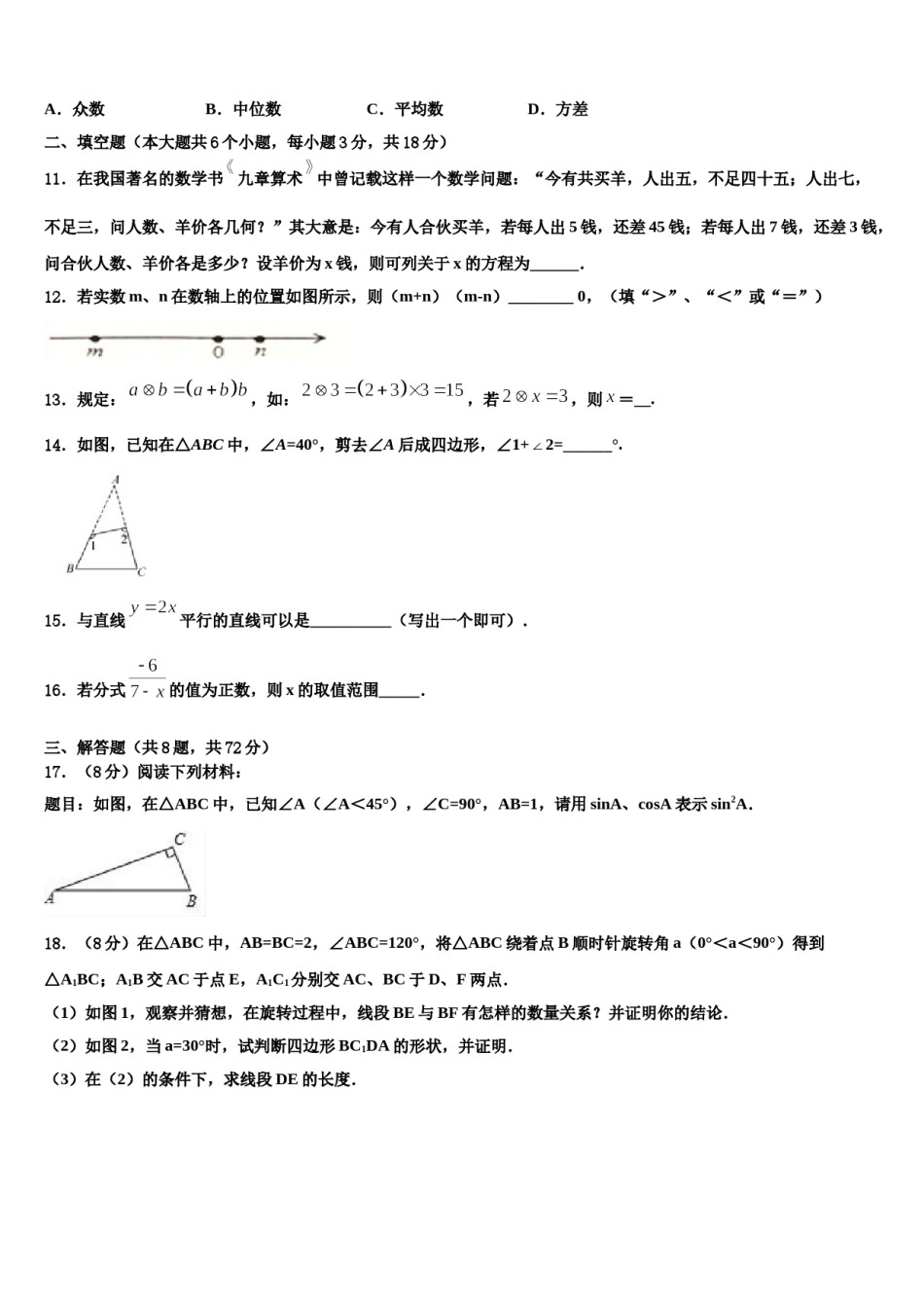 四川省自贡市达标名校2023-2024学年中考数学最后一模试卷含解析.doc_第3页