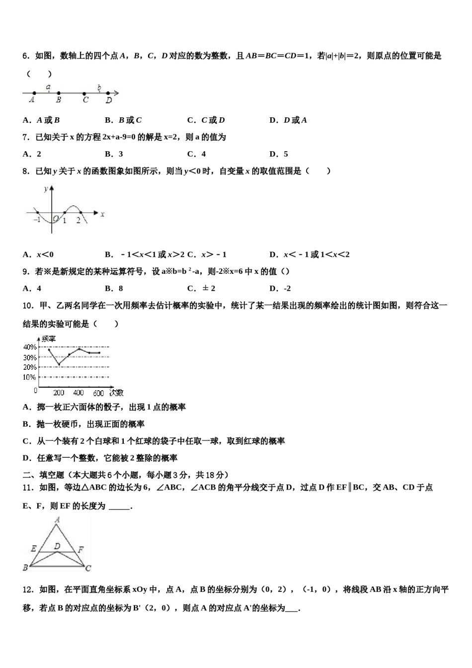 四川省自贡市达标名校2024年中考数学押题卷含解析.doc_第2页