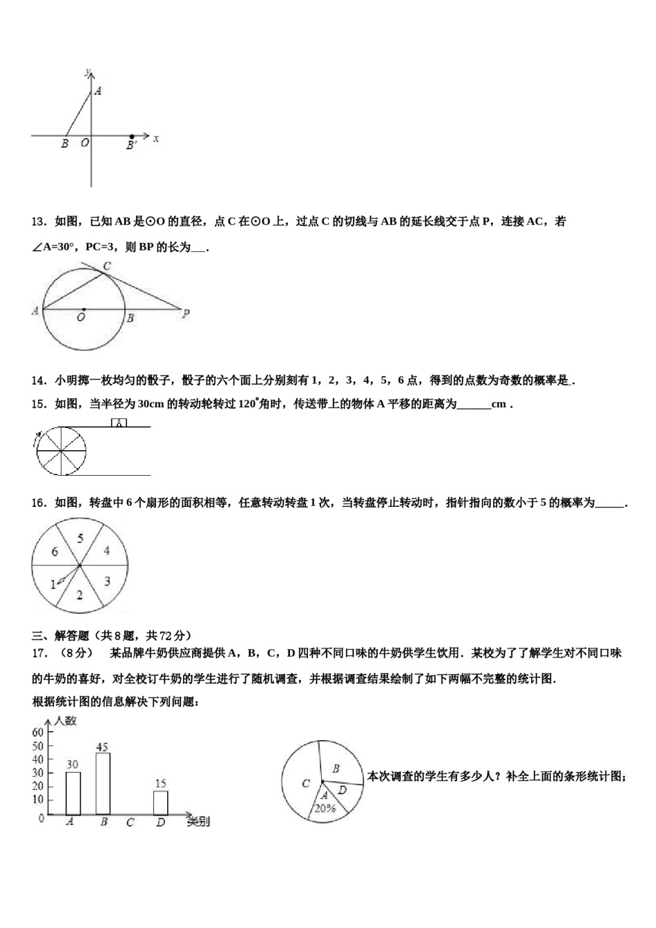 四川省自贡市达标名校2024年中考数学押题卷含解析.doc_第3页