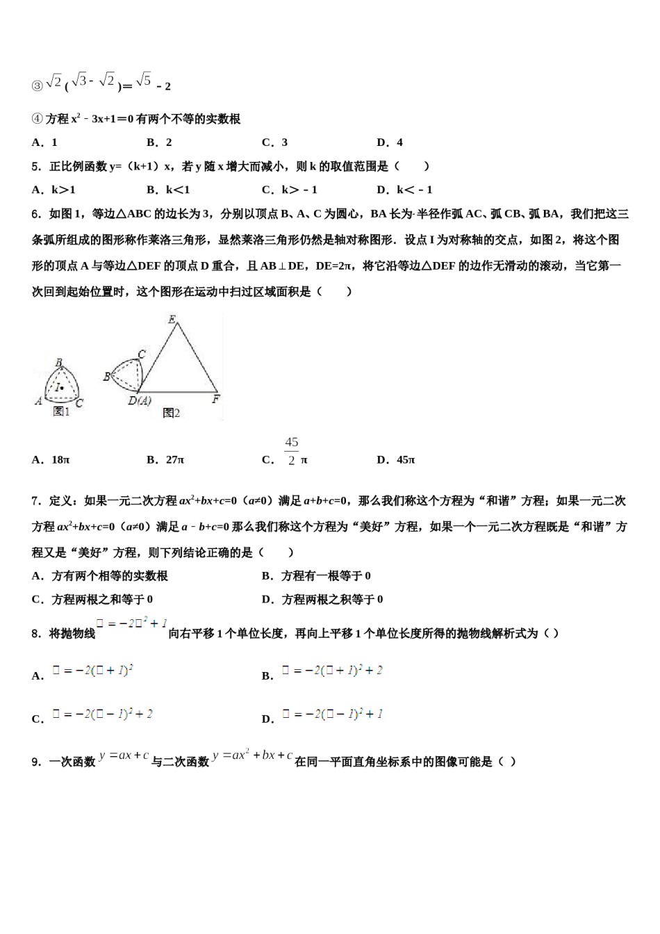 四川省营山县联考2024届中考联考数学试题含解析.doc_第2页