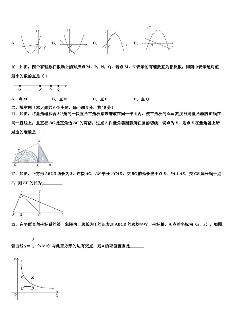 四川省营山县联考2024届中考联考数学试题含解析.doc_第3页