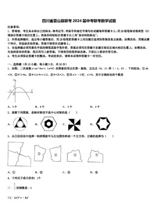 四川省营山县联考2024届中考联考数学试题含解析.doc