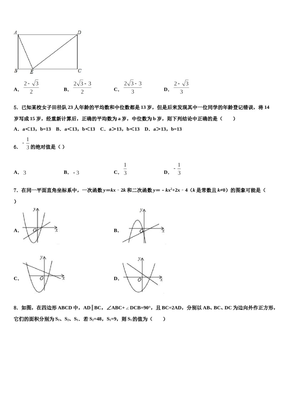 四川省西昌地区2023-2024学年中考试题猜想数学试卷含解析.doc_第2页