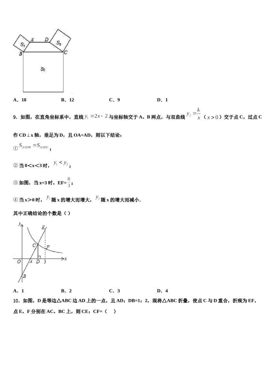 四川省西昌地区2023-2024学年中考试题猜想数学试卷含解析.doc_第3页