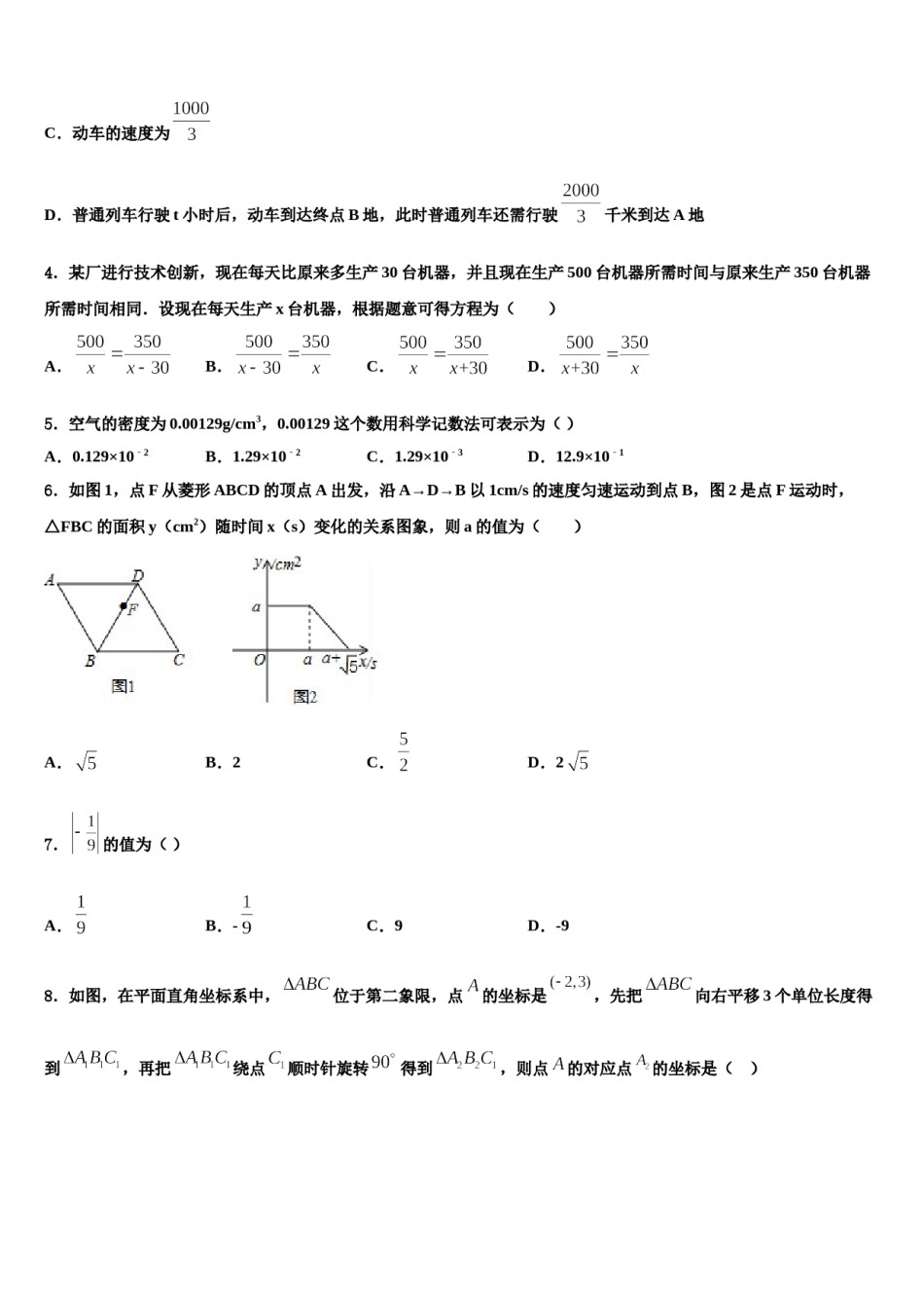 四川省资中学县2023-2024学年中考数学模试卷含解析.doc_第2页