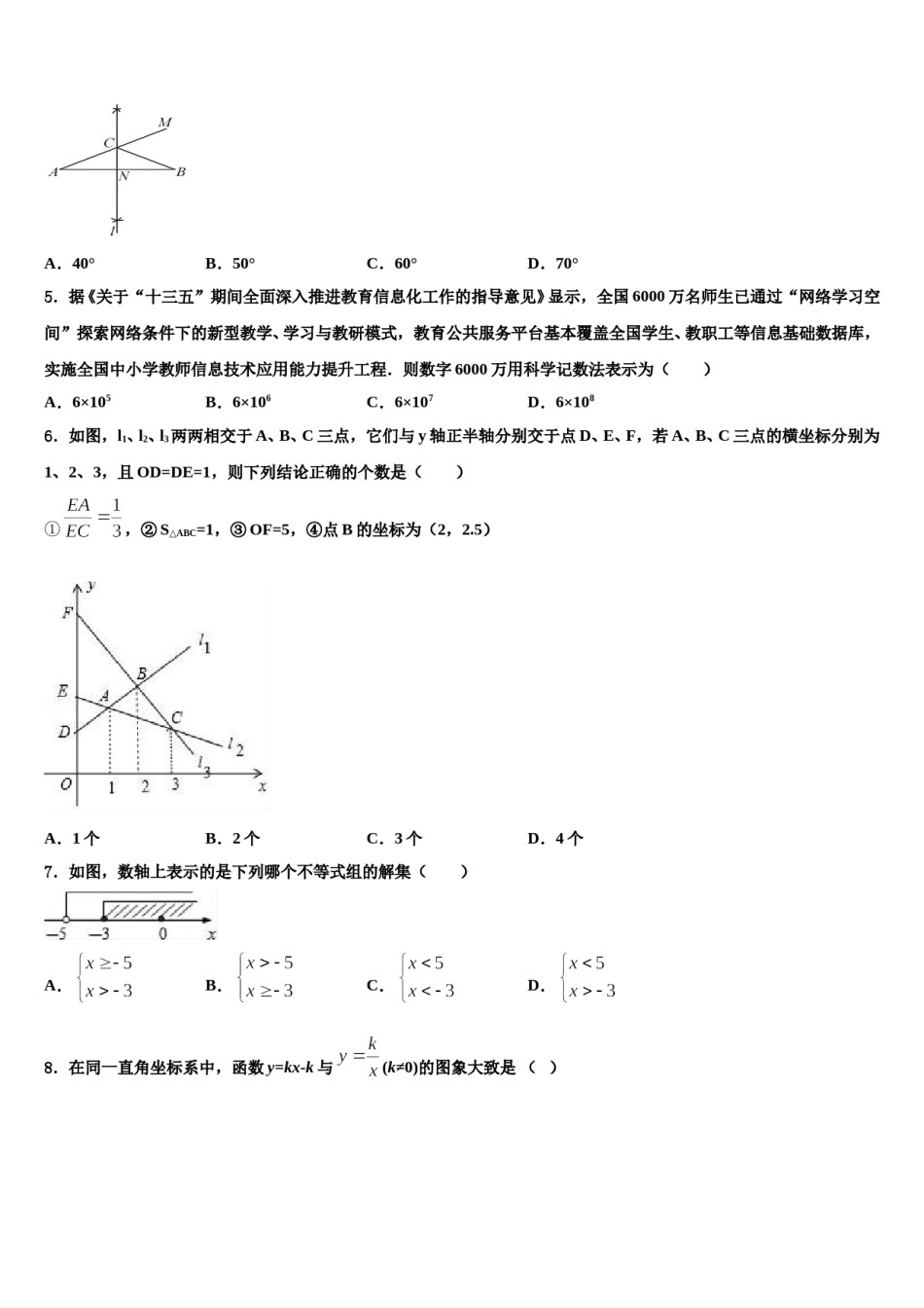 四川省资阳市乐至县2023-2024学年中考数学模拟预测题含解析.doc_第2页