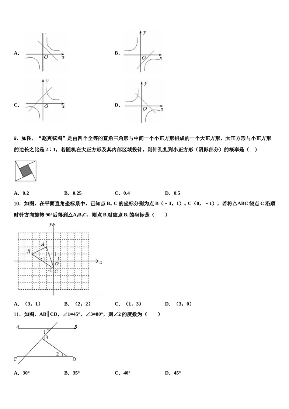 四川省资阳市乐至县2023-2024学年中考数学模拟预测题含解析.doc_第3页