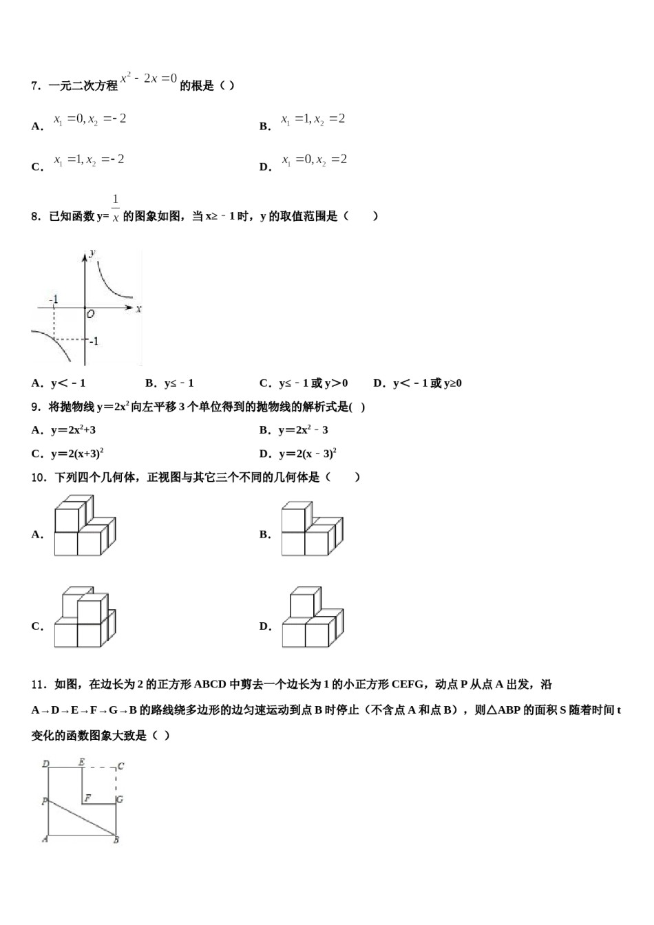四川省资阳市安岳县重点达标名校2024年中考数学模拟试题含解析.doc_第2页