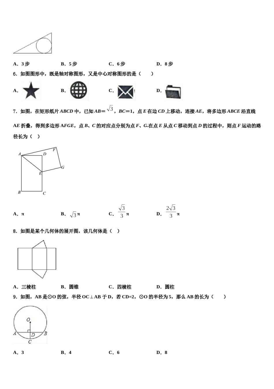四川省资阳市市级名校2023-2024学年中考数学模试卷含解析.doc_第2页