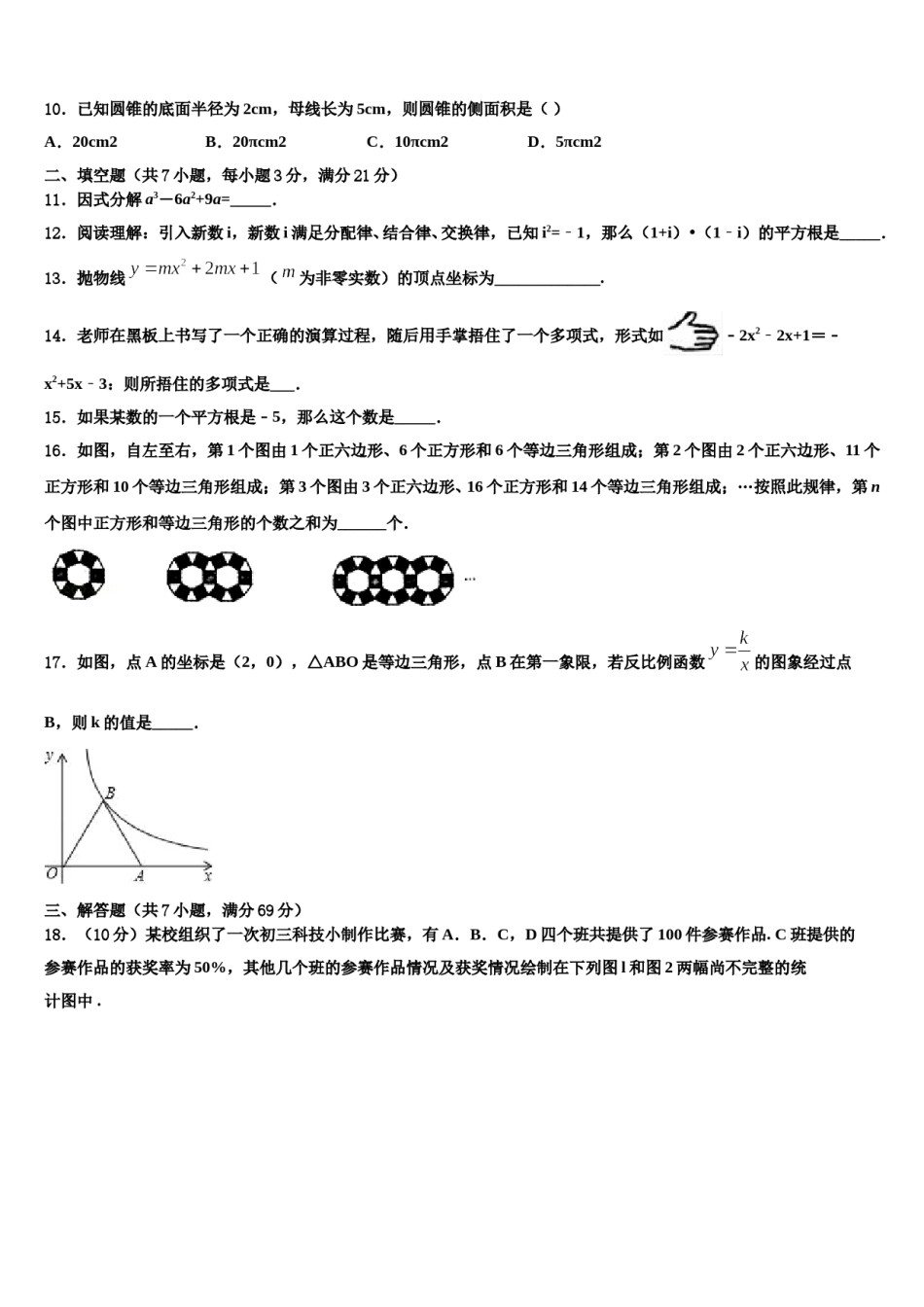 四川省资阳市市级名校2023-2024学年中考数学模试卷含解析.doc_第3页