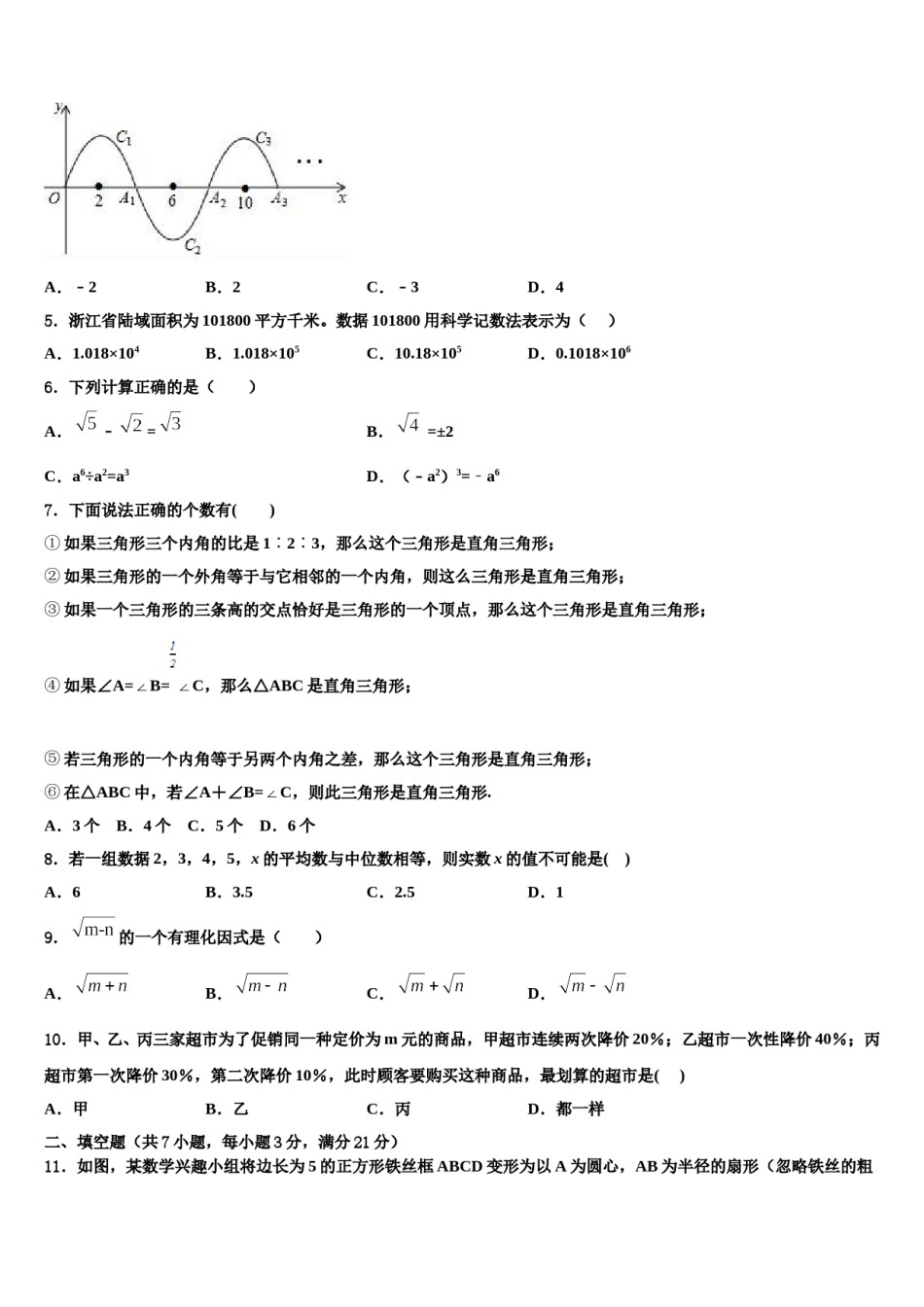 四川省资阳市雁江区市级名校2023-2024学年中考数学押题试卷含解析.doc_第2页