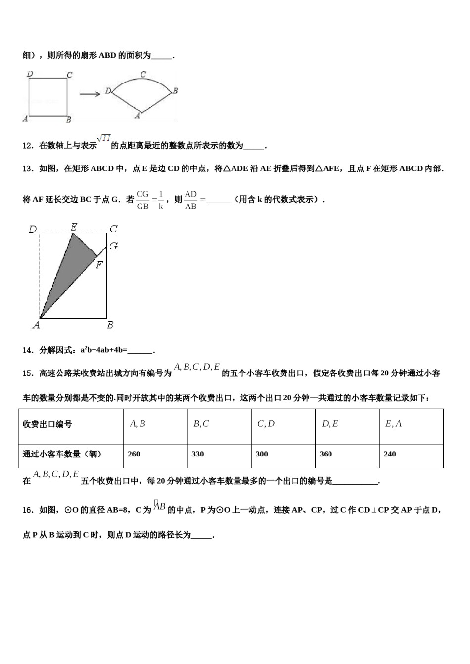 四川省资阳市雁江区市级名校2023-2024学年中考数学押题试卷含解析.doc_第3页