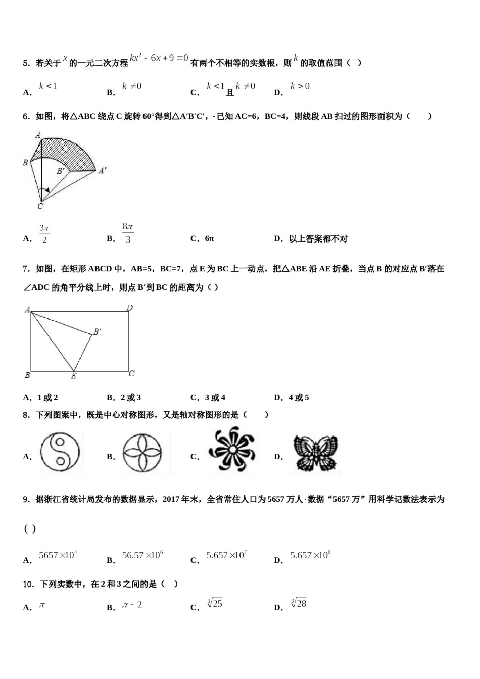 四川省资阳市雁江区市级名校2024届中考数学适应性模拟试题含解析.doc_第2页