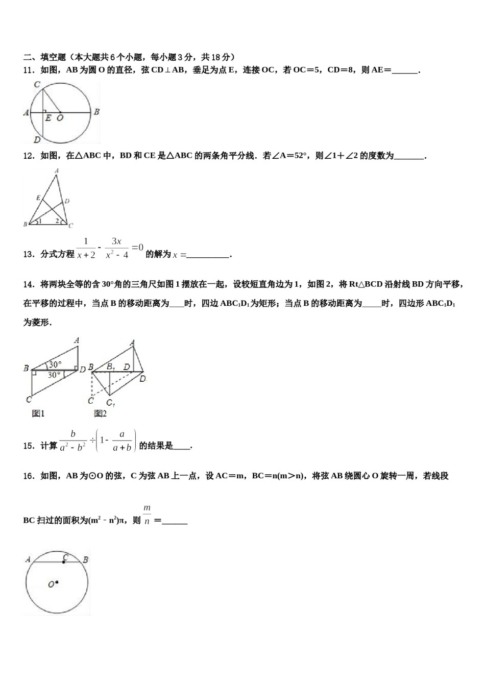 四川省资阳市雁江区市级名校2024届中考数学适应性模拟试题含解析.doc_第3页