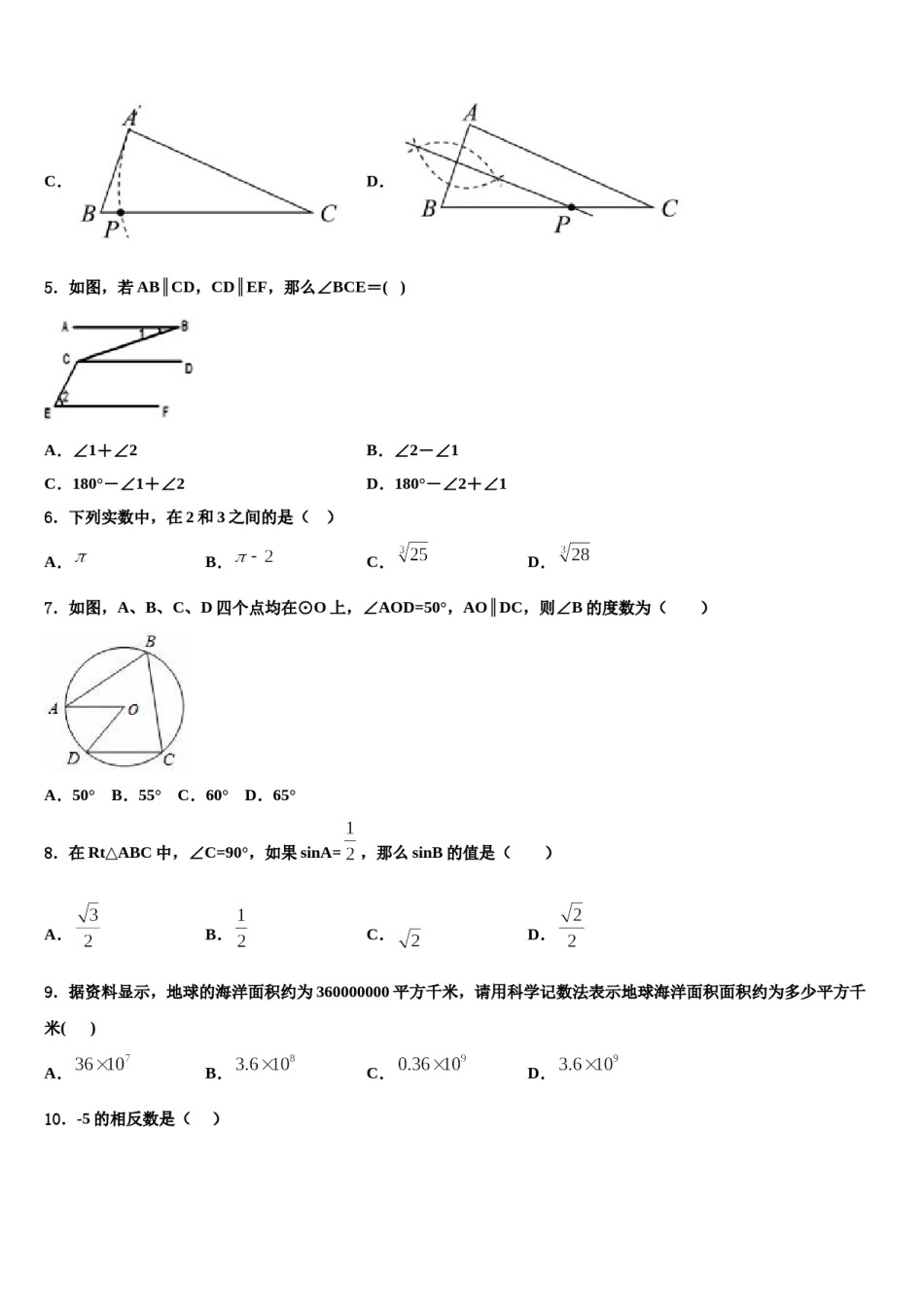 四川省达州地区重点达标名校2024年中考三模数学试题含解析.doc_第2页