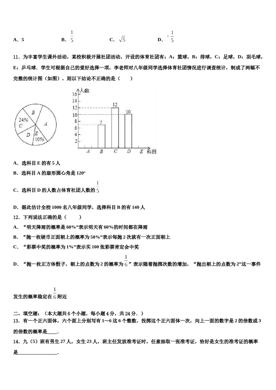 四川省达州地区重点达标名校2024年中考三模数学试题含解析.doc_第3页
