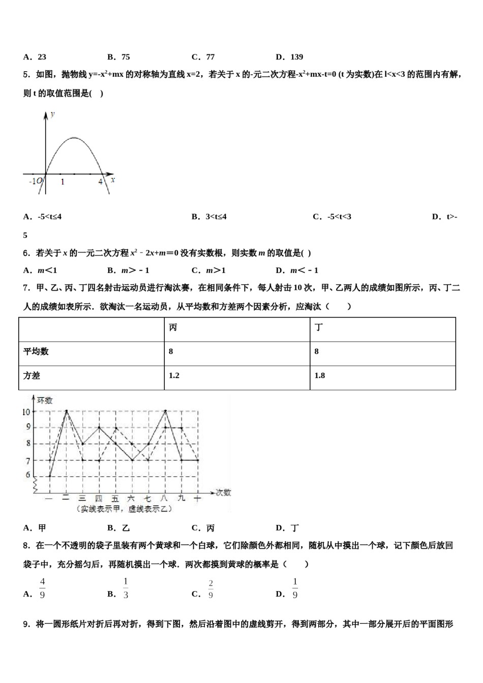 四川省达州市2024届中考数学最后冲刺模拟试卷含解析.doc_第2页