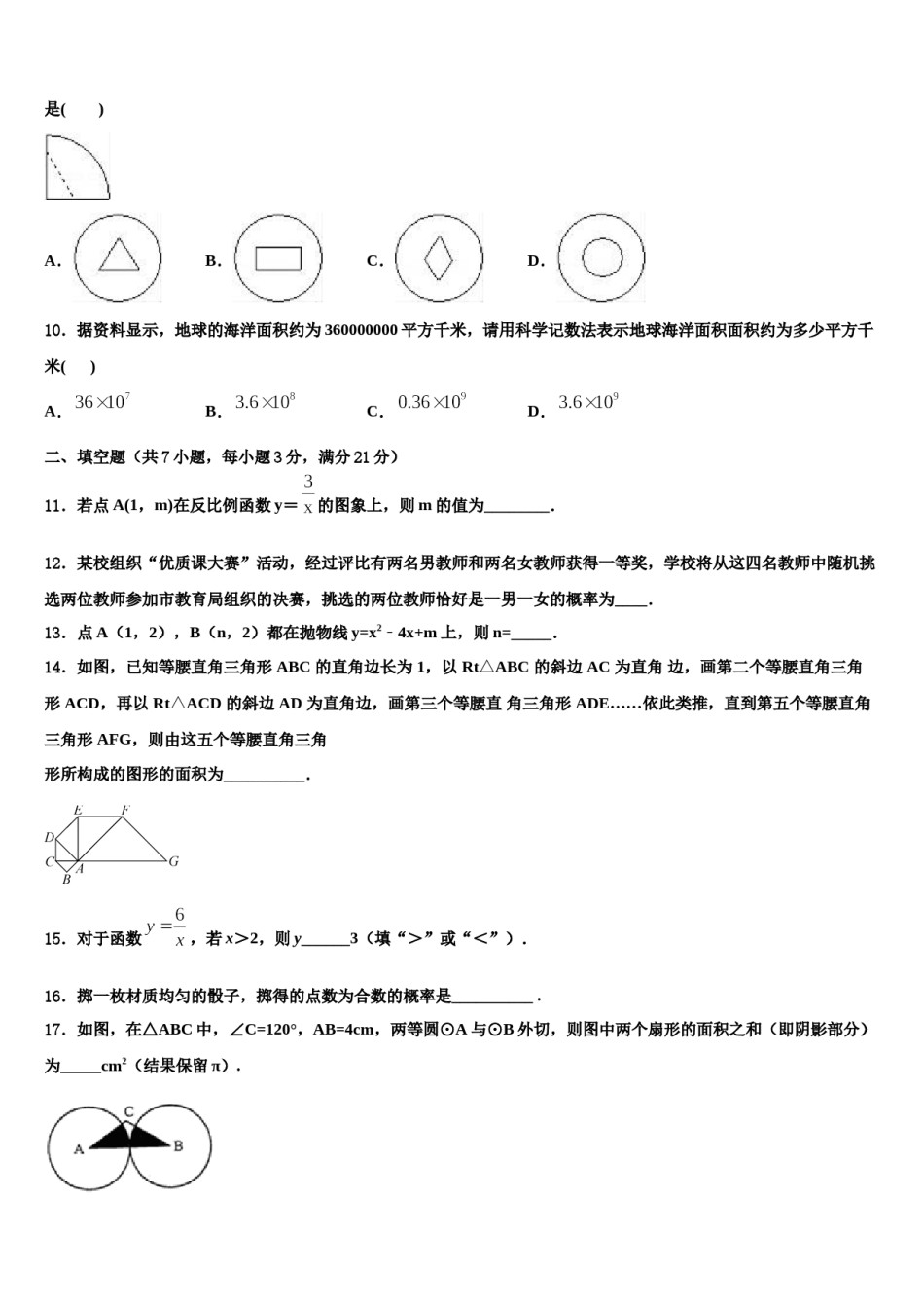 四川省达州市2024届中考数学最后冲刺模拟试卷含解析.doc_第3页
