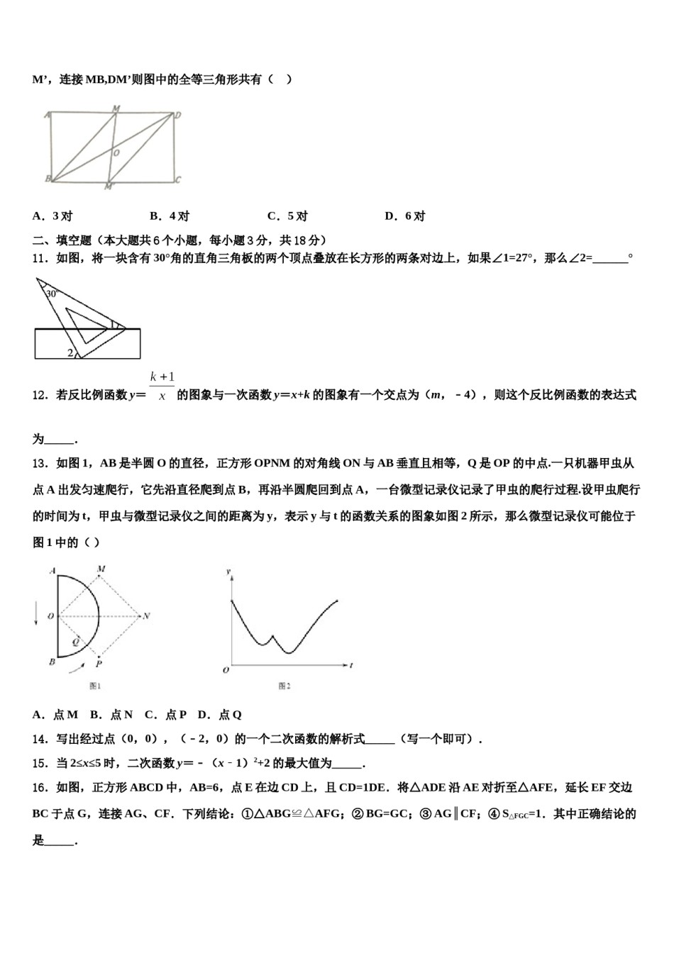 四川省达州市大竹县重点中学2023-2024学年中考数学模拟精编试卷含解析.doc_第3页
