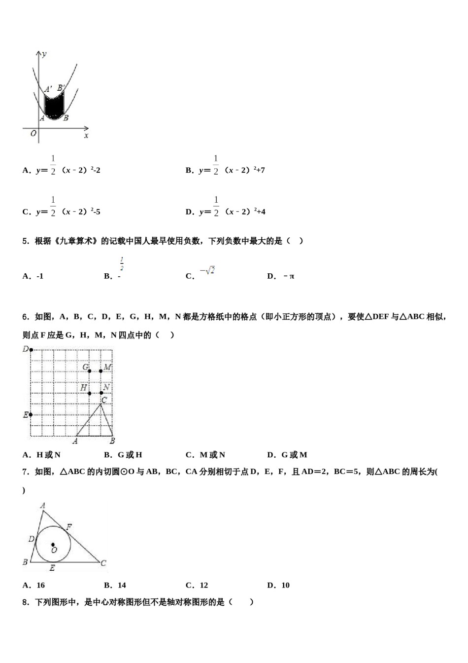 四川省达州市渠县2023-2024学年中考三模数学试题含解析.doc_第2页