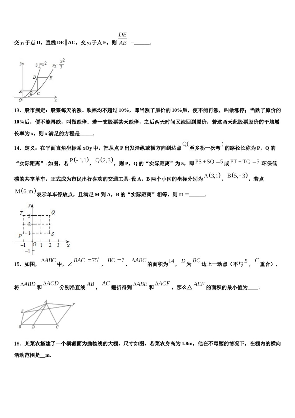 四川省达州市渠县重点中学2024年中考数学最后一模试卷含解析.doc_第3页