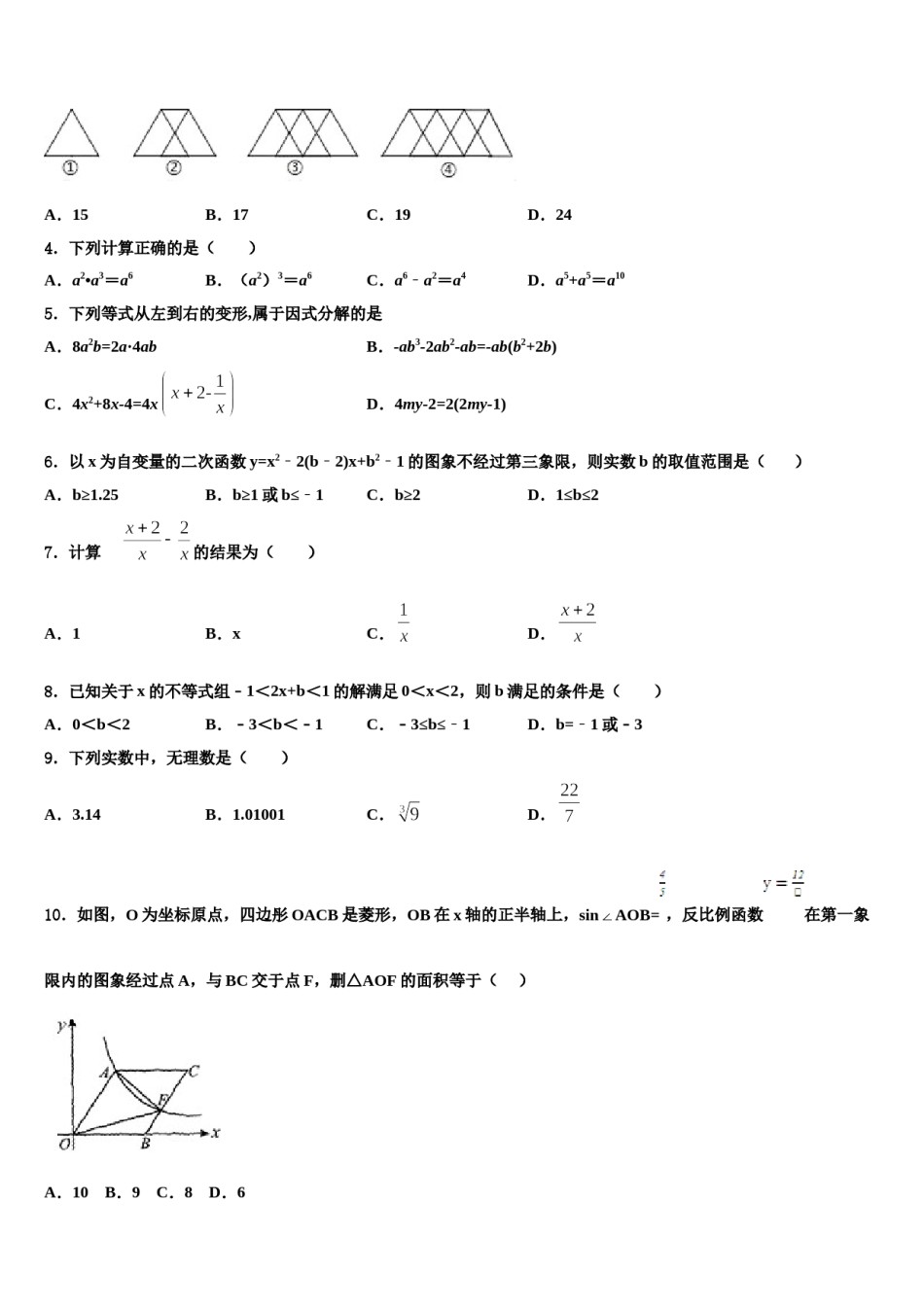 四川省达州市第一中学2023-2024学年初中数学毕业考试模拟冲刺卷含解析.doc_第2页