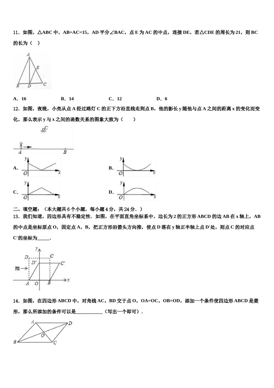 四川省达州市第一中学2023-2024学年初中数学毕业考试模拟冲刺卷含解析.doc_第3页