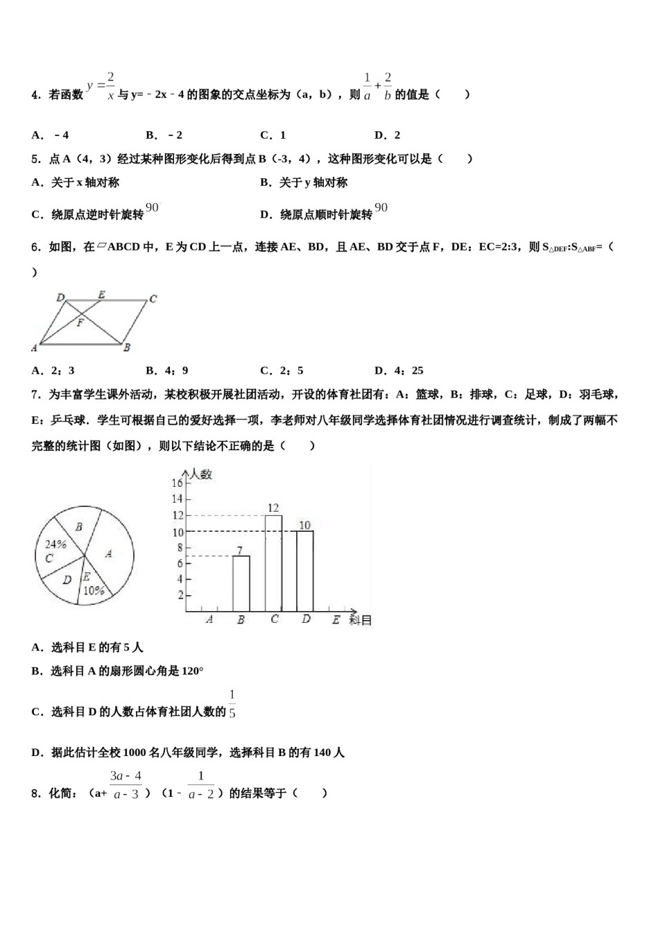 四川省达州市通川区2023-2024学年初中数学毕业考试模拟冲刺卷含解析.doc_第2页