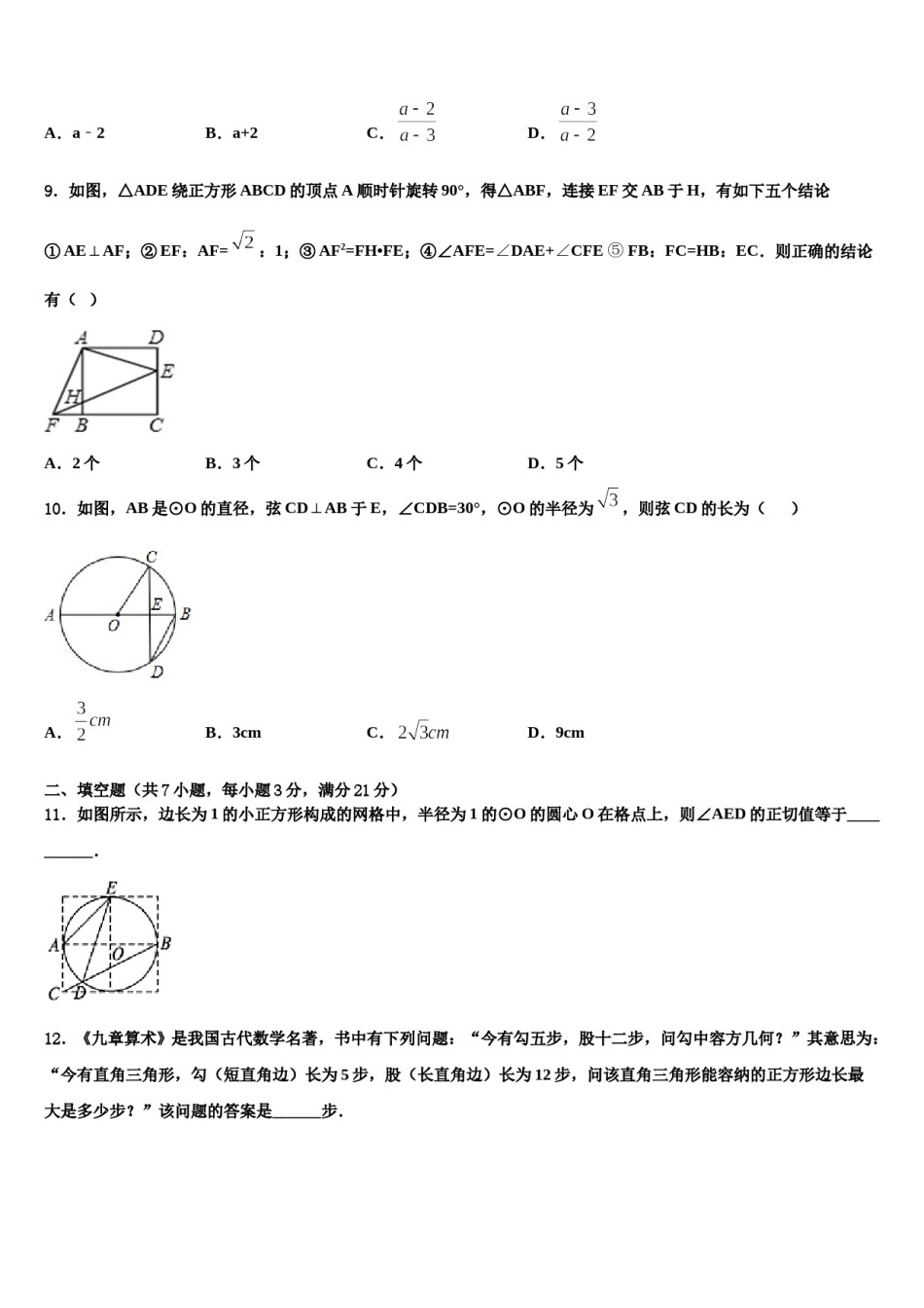 四川省达州市通川区2023-2024学年初中数学毕业考试模拟冲刺卷含解析.doc_第3页