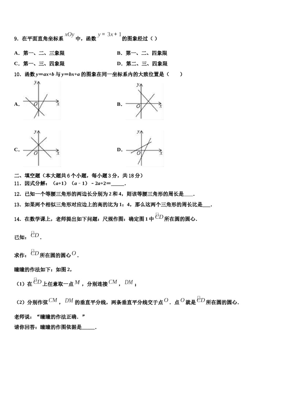 四川省达州市重点达标名校2024年中考数学猜题卷含解析.doc_第3页