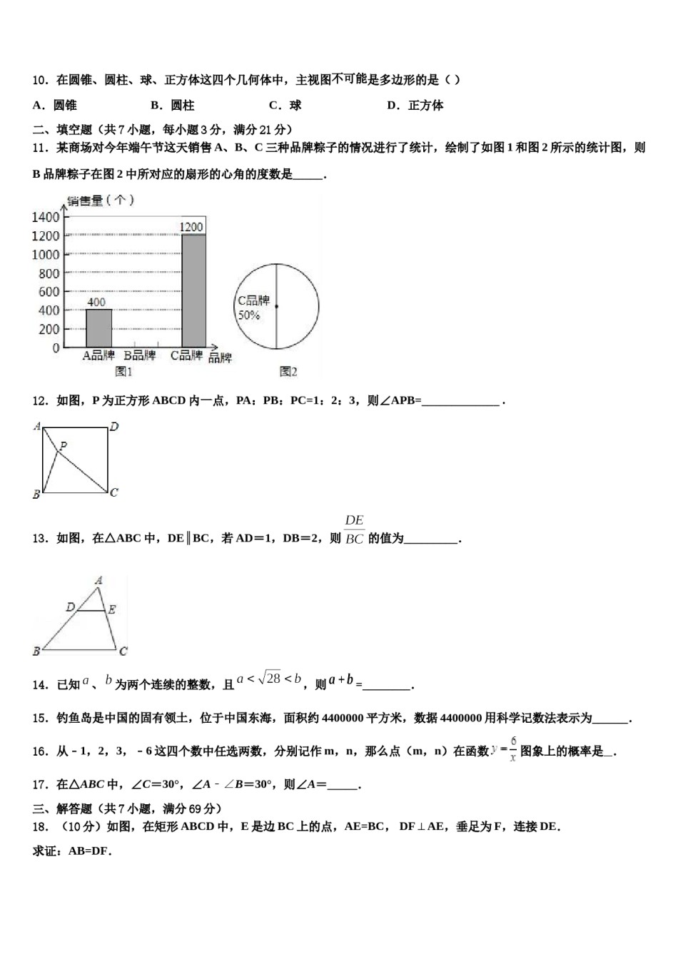 四川省达州市高级中学2024年中考一模数学试题含解析.doc_第3页