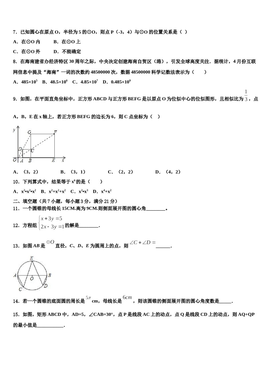 四川省达州达川区四校联考2024届中考二模数学试题含解析.doc_第2页