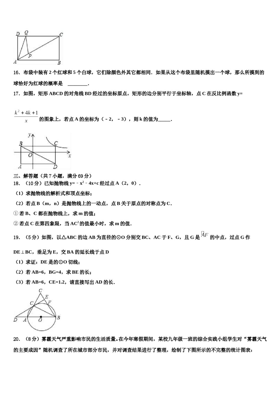 四川省达州达川区四校联考2024届中考二模数学试题含解析.doc_第3页