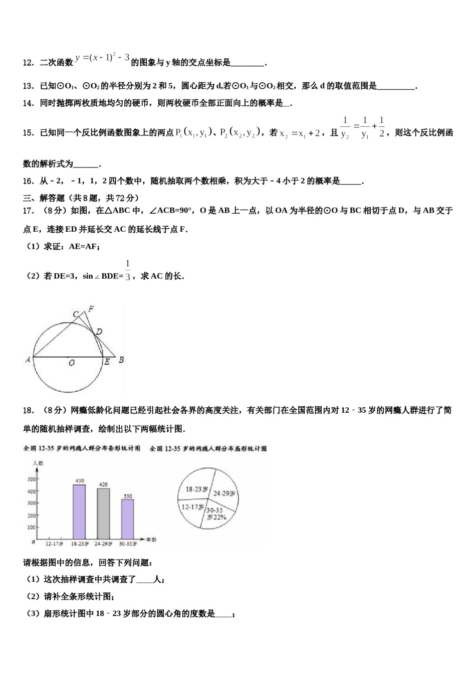 四川省达州铁中2024届中考数学押题卷含解析.doc_第3页