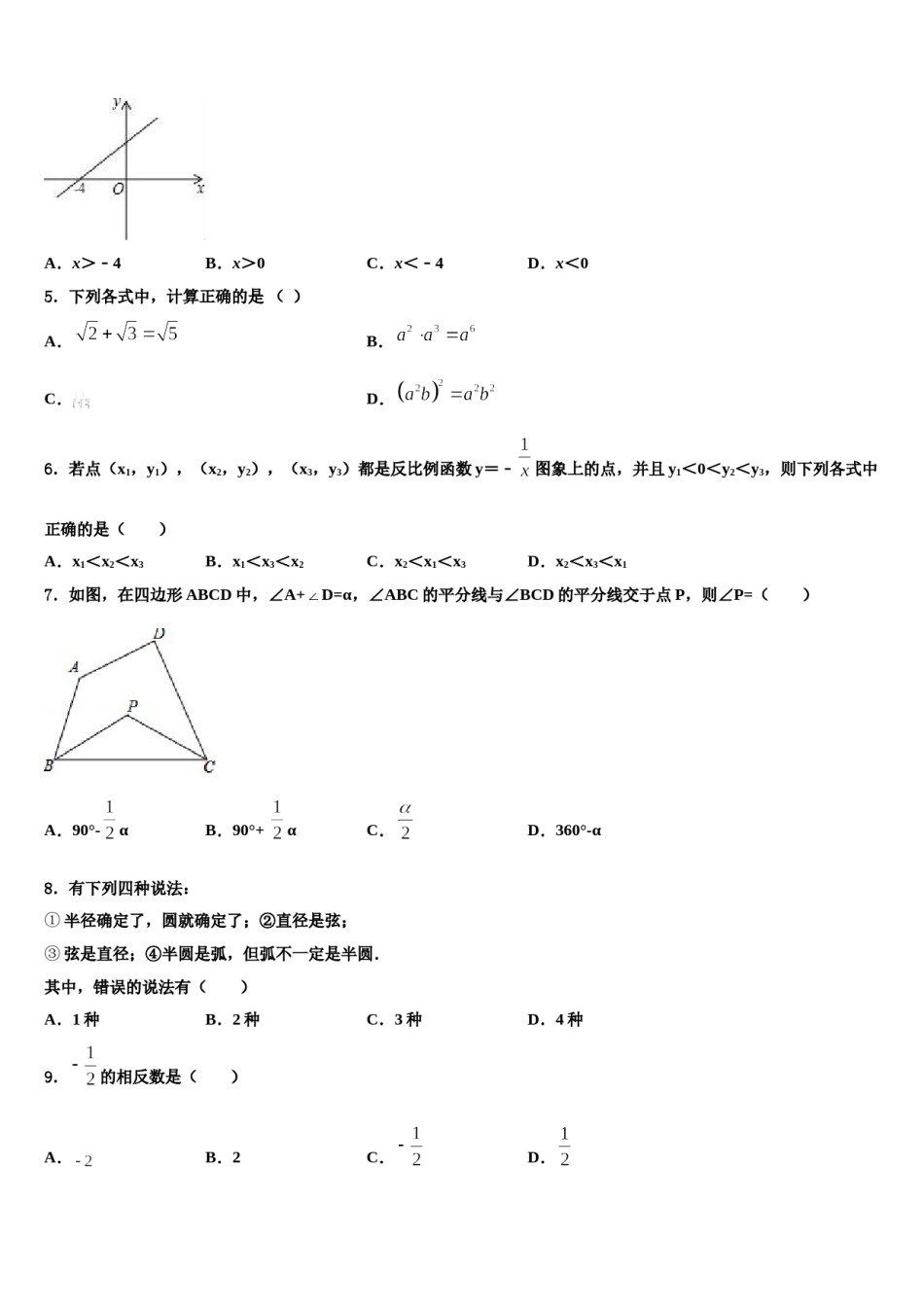 四川省遂宁四校联考2024年中考数学模拟预测题含解析.doc_第2页