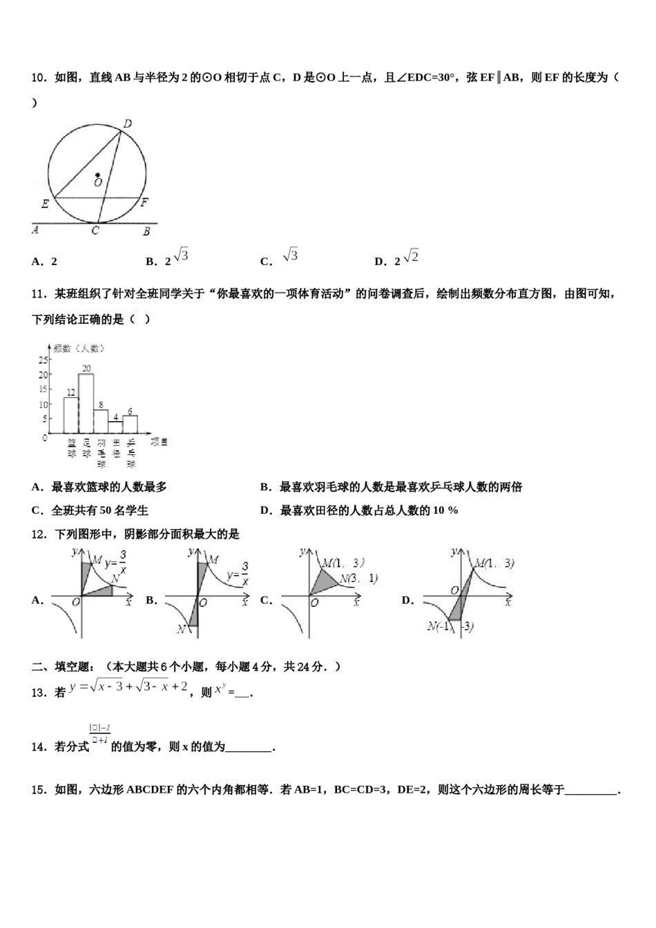 四川省遂宁四校联考2024年中考数学模拟预测题含解析.doc_第3页