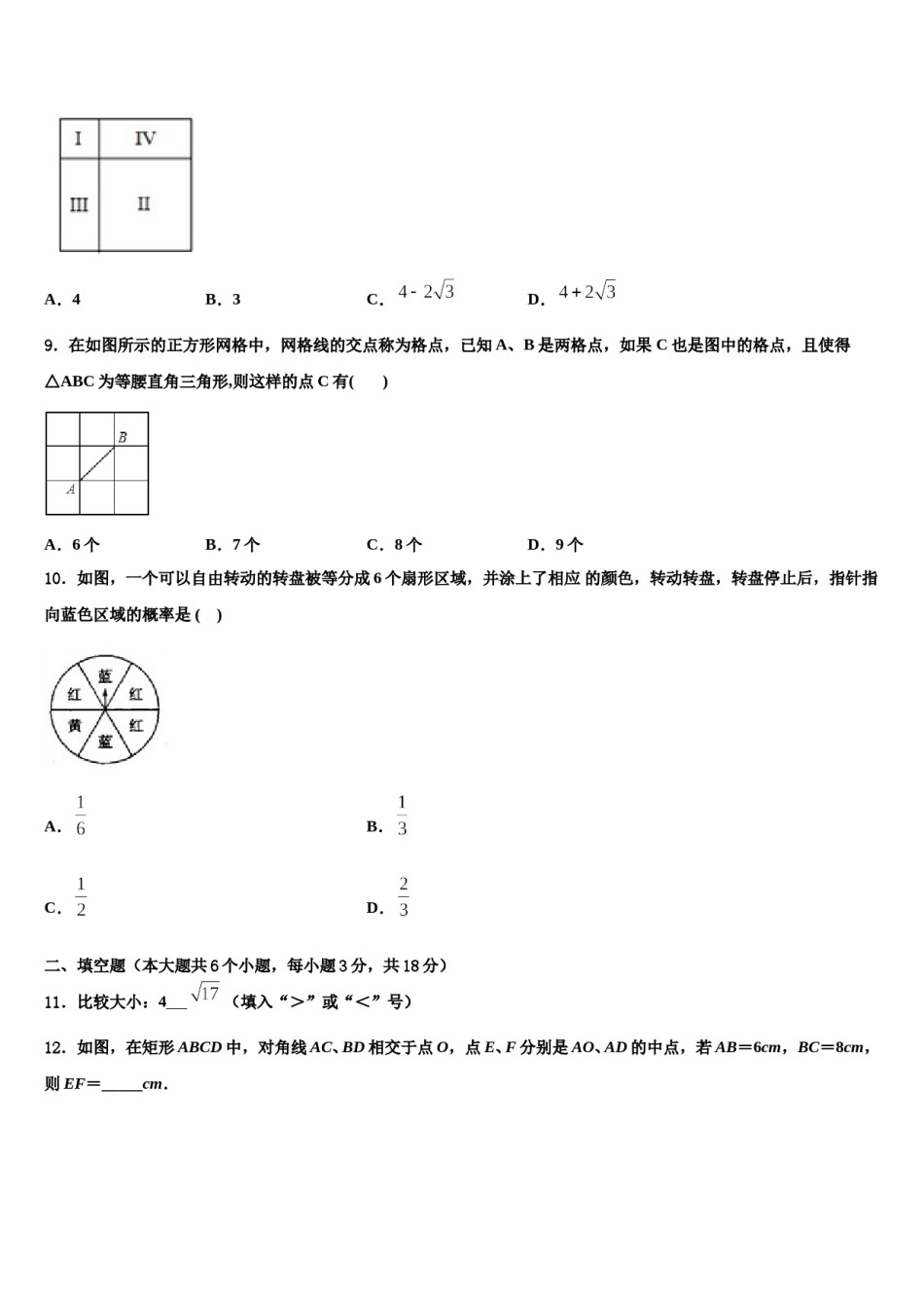 四川省遂宁城区五校联考2024年中考数学模试卷含解析.doc_第2页